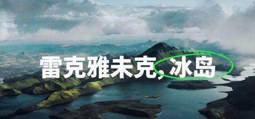 爆料冰岛最新,揭秘最新地质奇观与潜在影响